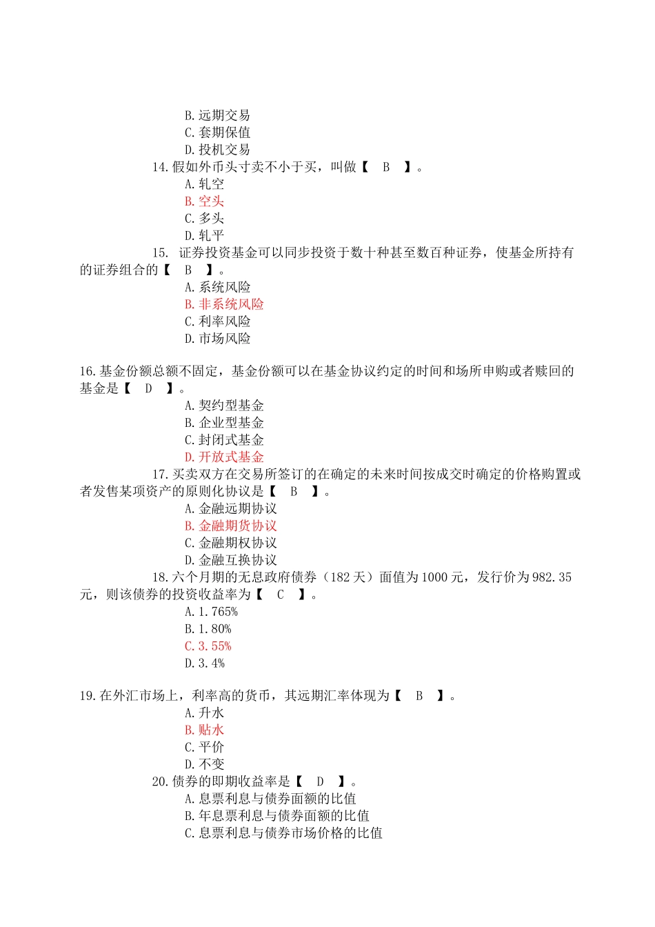 2025年农村信用社招聘考试金融基础知识模拟试题_第3页