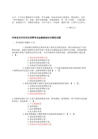 2025年农村信用社招聘考试金融基础知识模拟试题