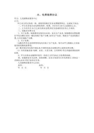 水电收费协议