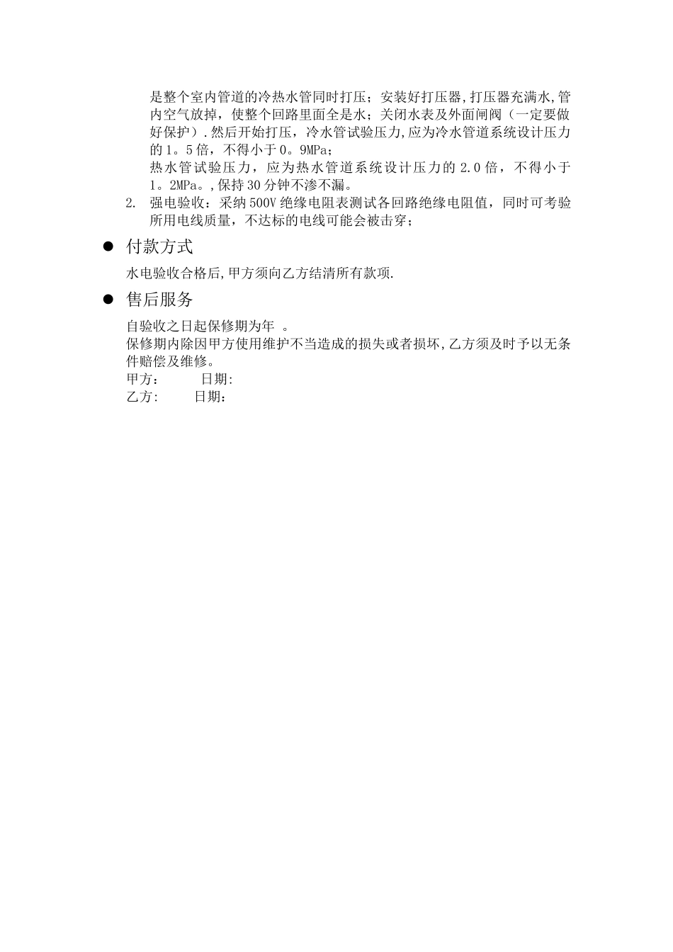 水电改造协议_第2页