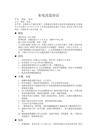 水电改造协议