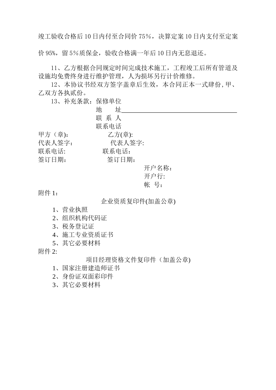 水电改造合同(范本)_第2页