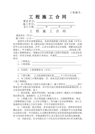 水电改造合同(范本)