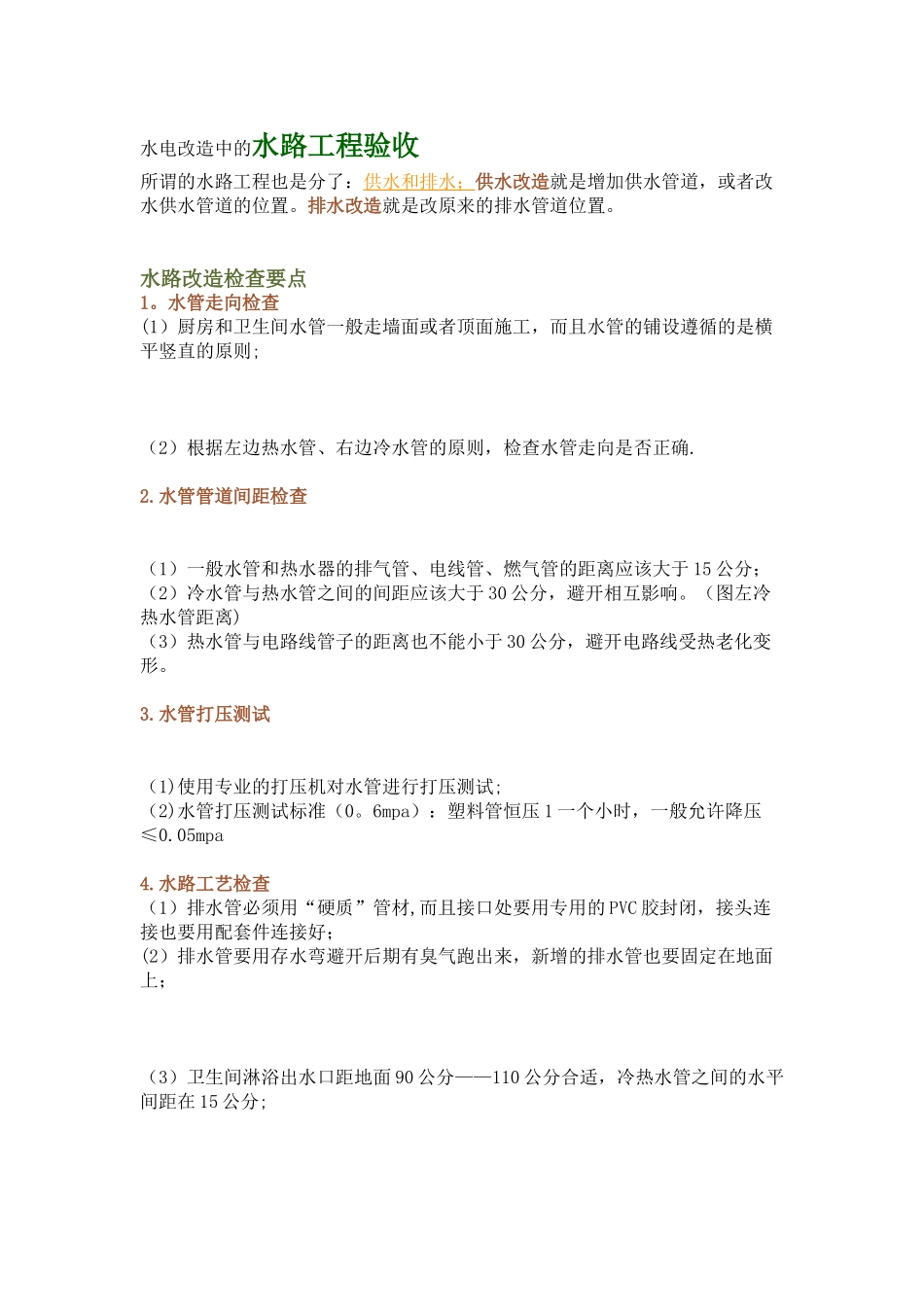 水电改造中的水路工程验收_第1页