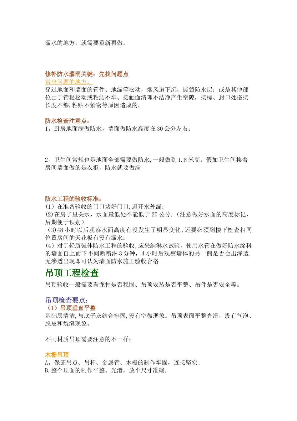 水电改造中的水路工程验收_第3页