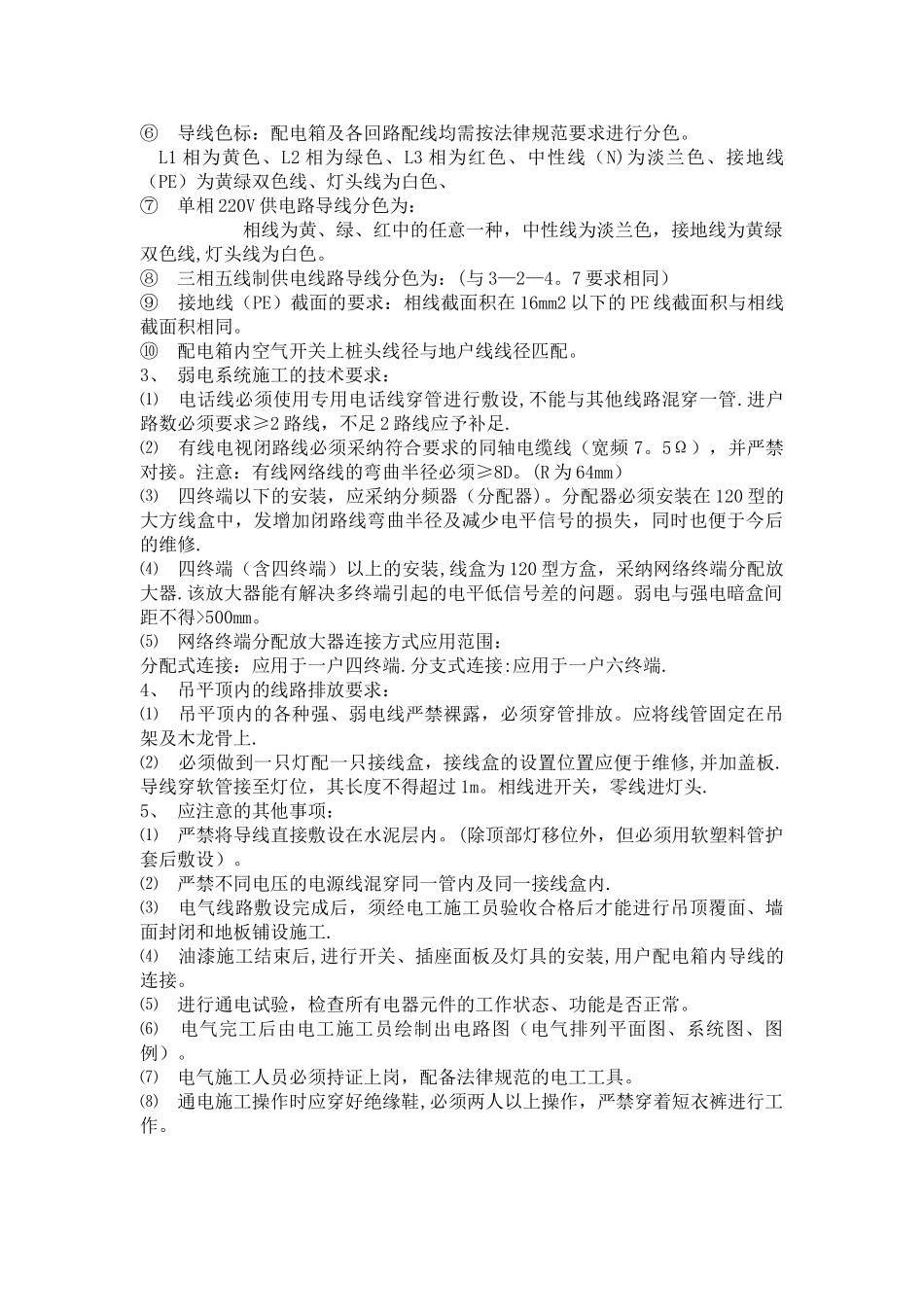 水电改造施工工艺_第3页