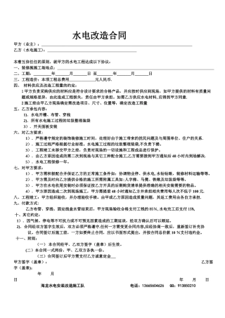 水电改造合同