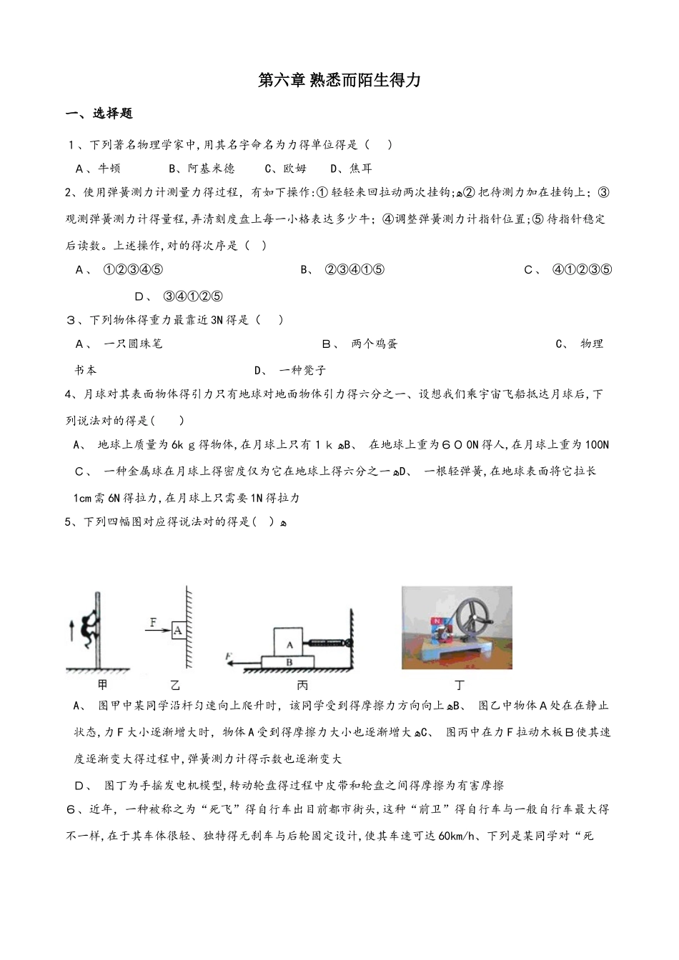 2025年沪科版八年级全册物理第六章 熟悉而陌生的力 单元练习题_第1页