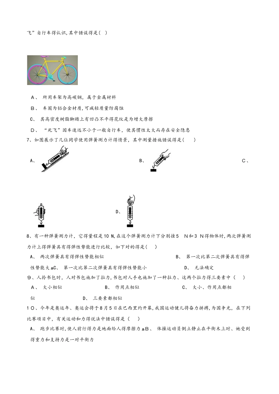 2025年沪科版八年级全册物理第六章 熟悉而陌生的力 单元练习题_第2页