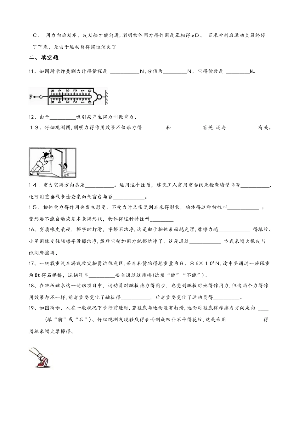 2025年沪科版八年级全册物理第六章 熟悉而陌生的力 单元练习题_第3页