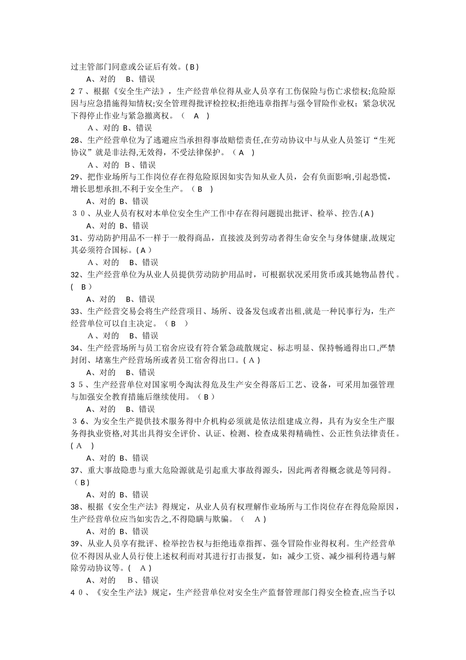 2025年安全生产法知识竞赛题_第3页