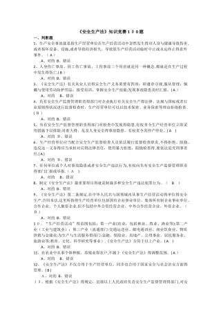 2025年安全生产法知识竞赛题