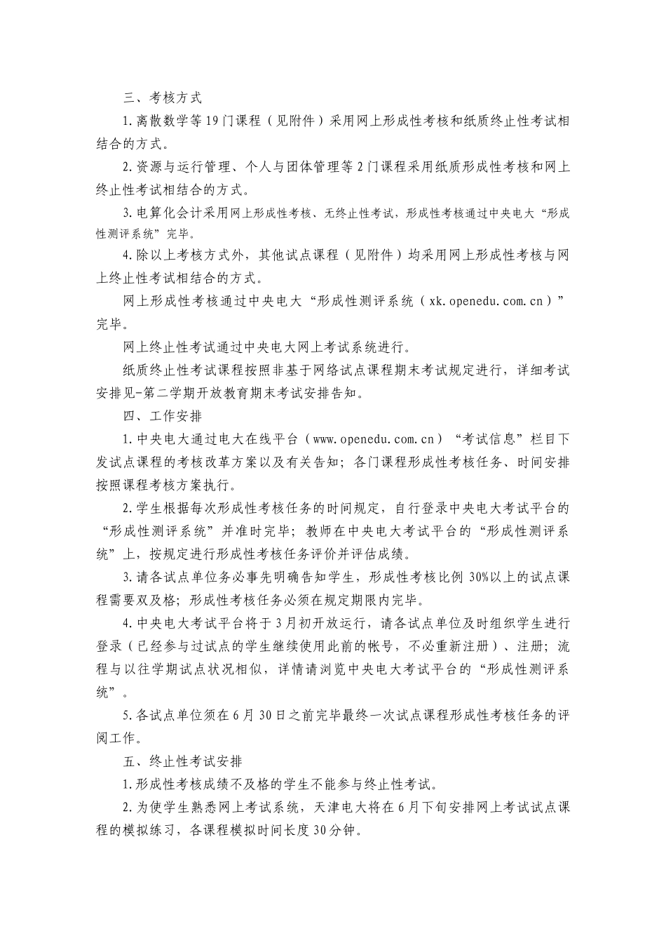 2025年天津广播电视大学教务处_第2页