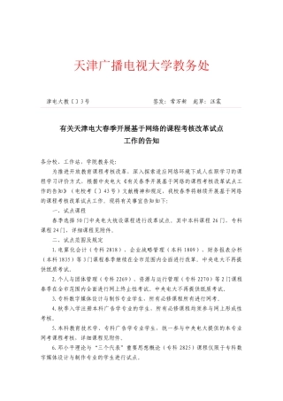 2025年天津广播电视大学教务处