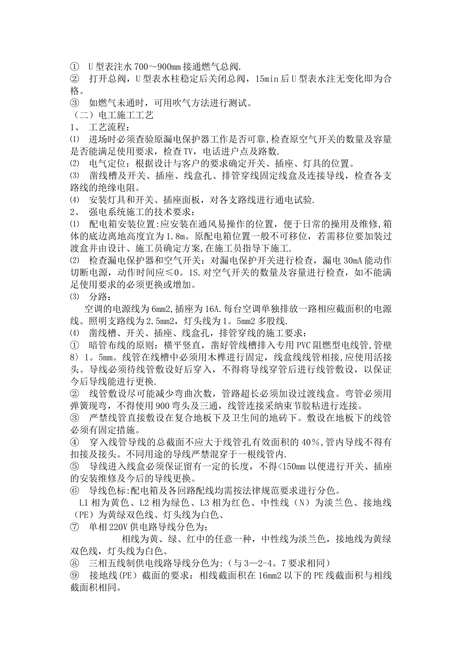 水电改造施工工艺方案_第3页