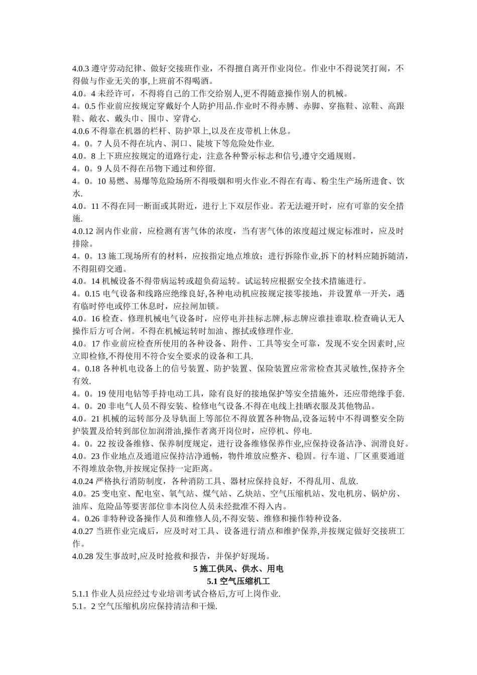 水电施工人员安全操作规程_第2页