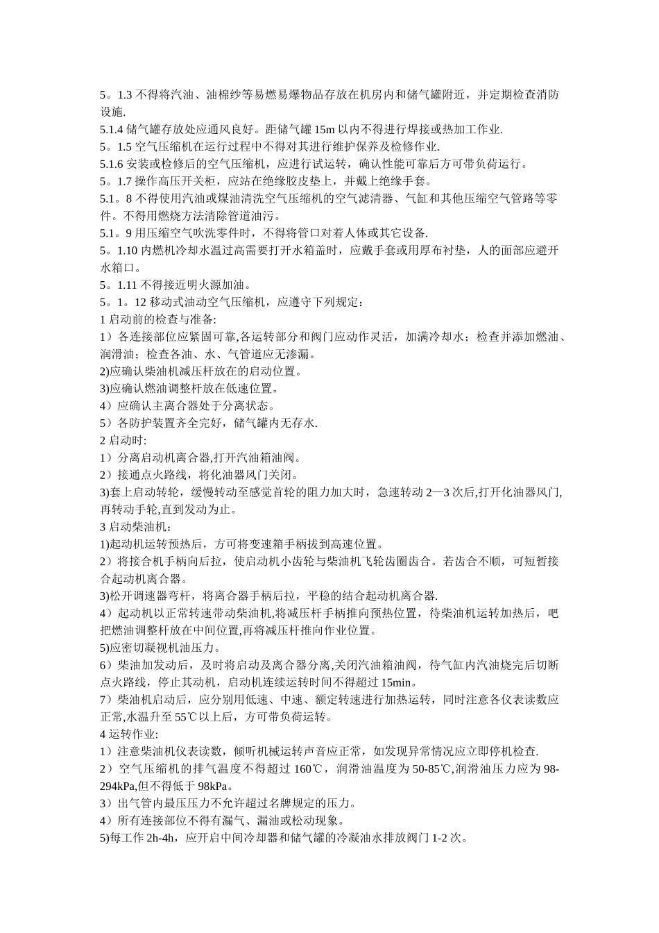 水电施工人员安全操作规程_第3页