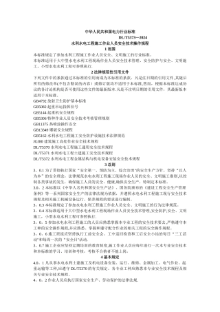 水电施工人员安全操作规程