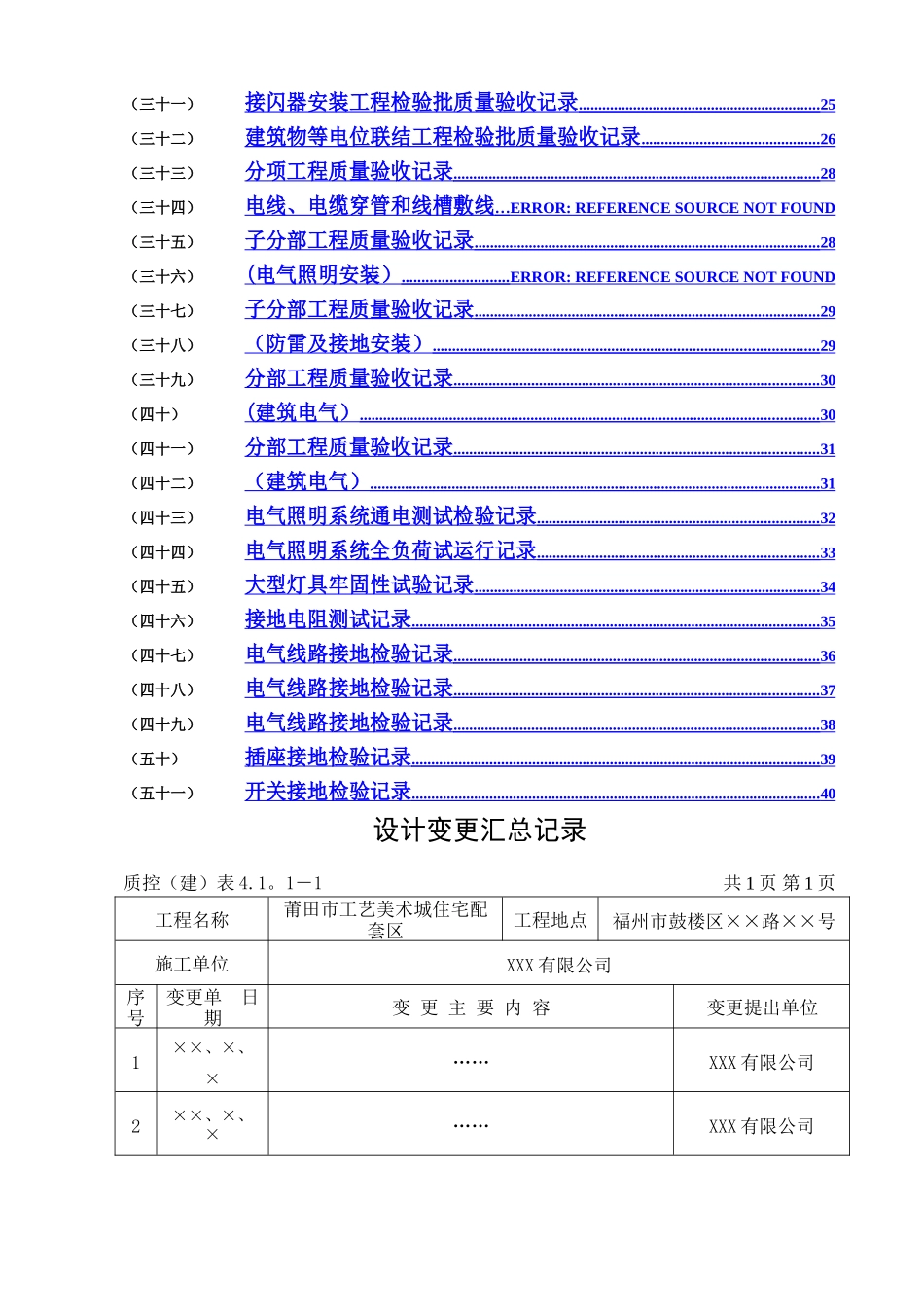 水电施工内业资料——范例建筑电气全套验收资料[1]_第2页