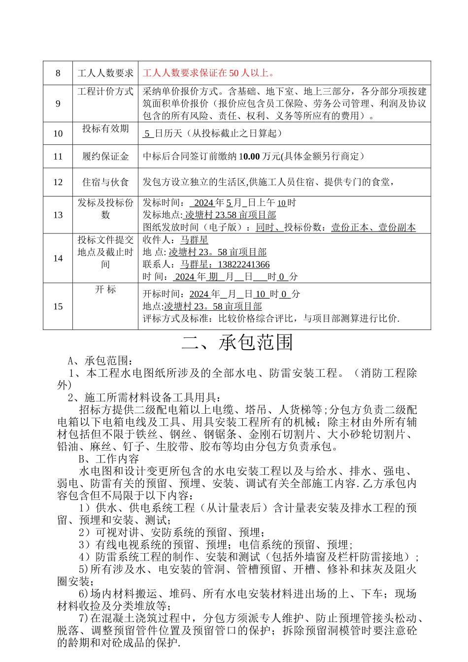 水电施工劳务招标文件_第2页