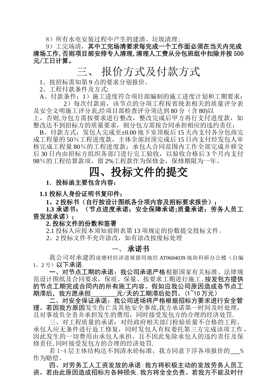 水电施工劳务招标文件_第3页
