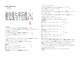 2025年人教七年级数学下册知识点汇总