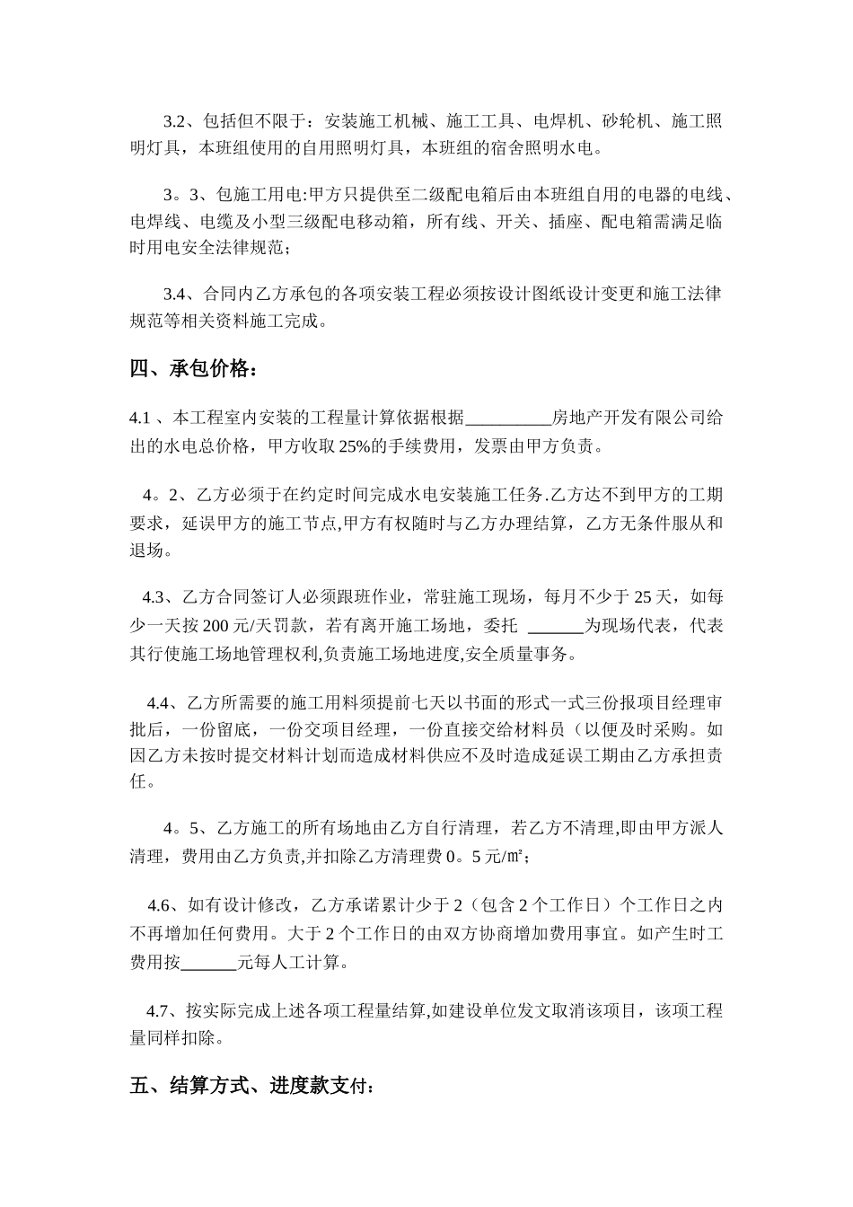 水电施工合同_第2页