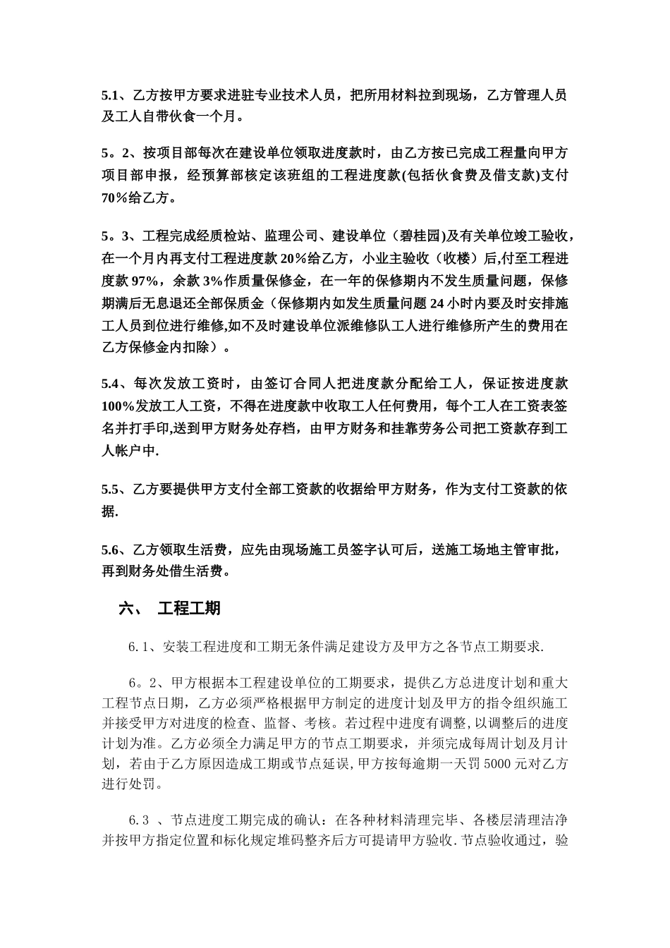 水电施工合同_第3页