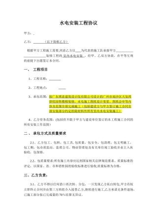 水电施工合同