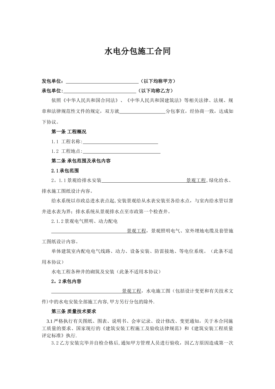 水电施工协议_第2页