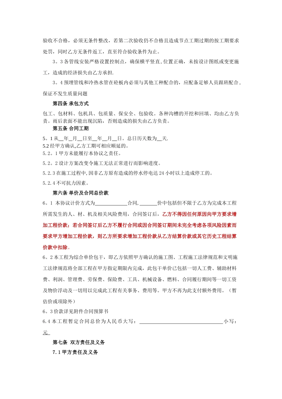 水电施工协议_第3页