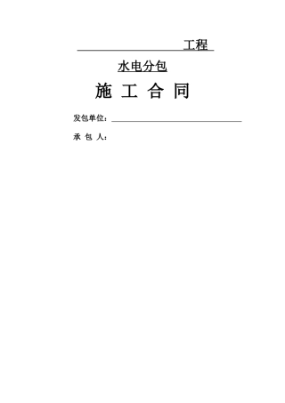 水电施工协议