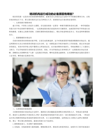 2025年培训机构运营成功的因素有哪些？