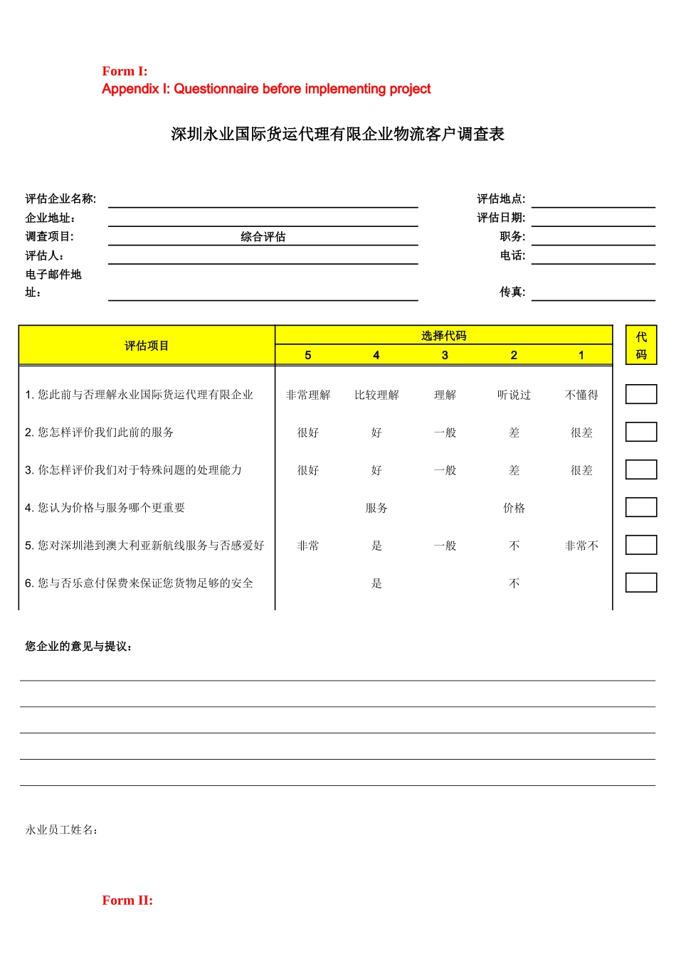 2025年国际货运代理有限公司物流客户调查表_第3页