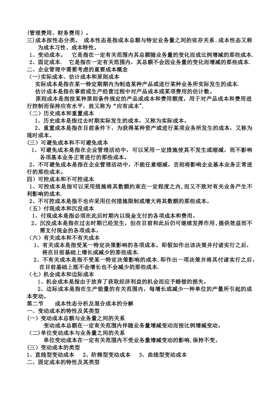 2025年管理会计知识点总结_第2页