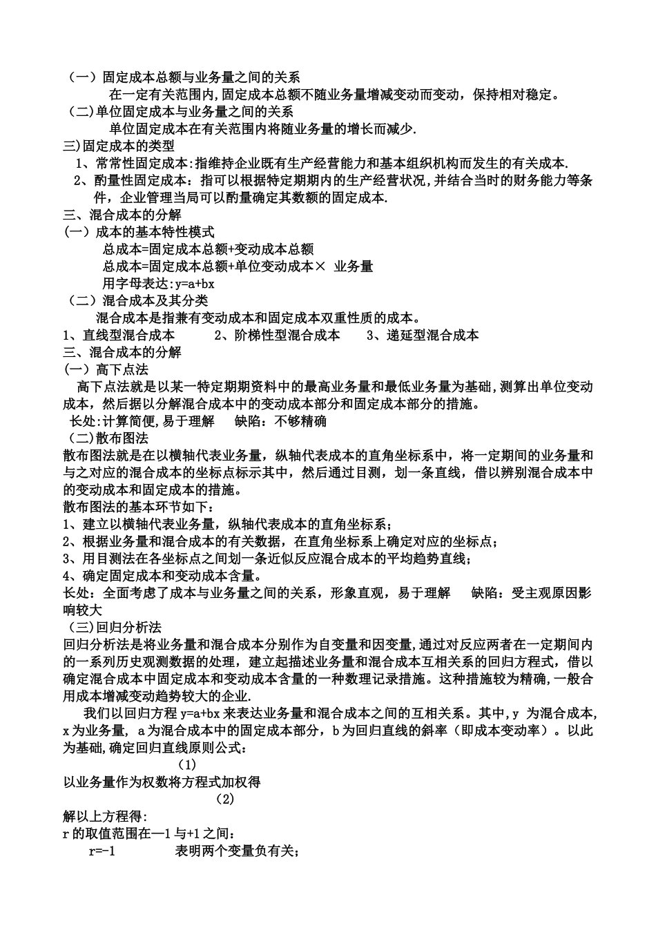2025年管理会计知识点总结_第3页