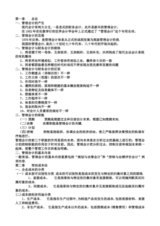 2025年管理会计知识点总结