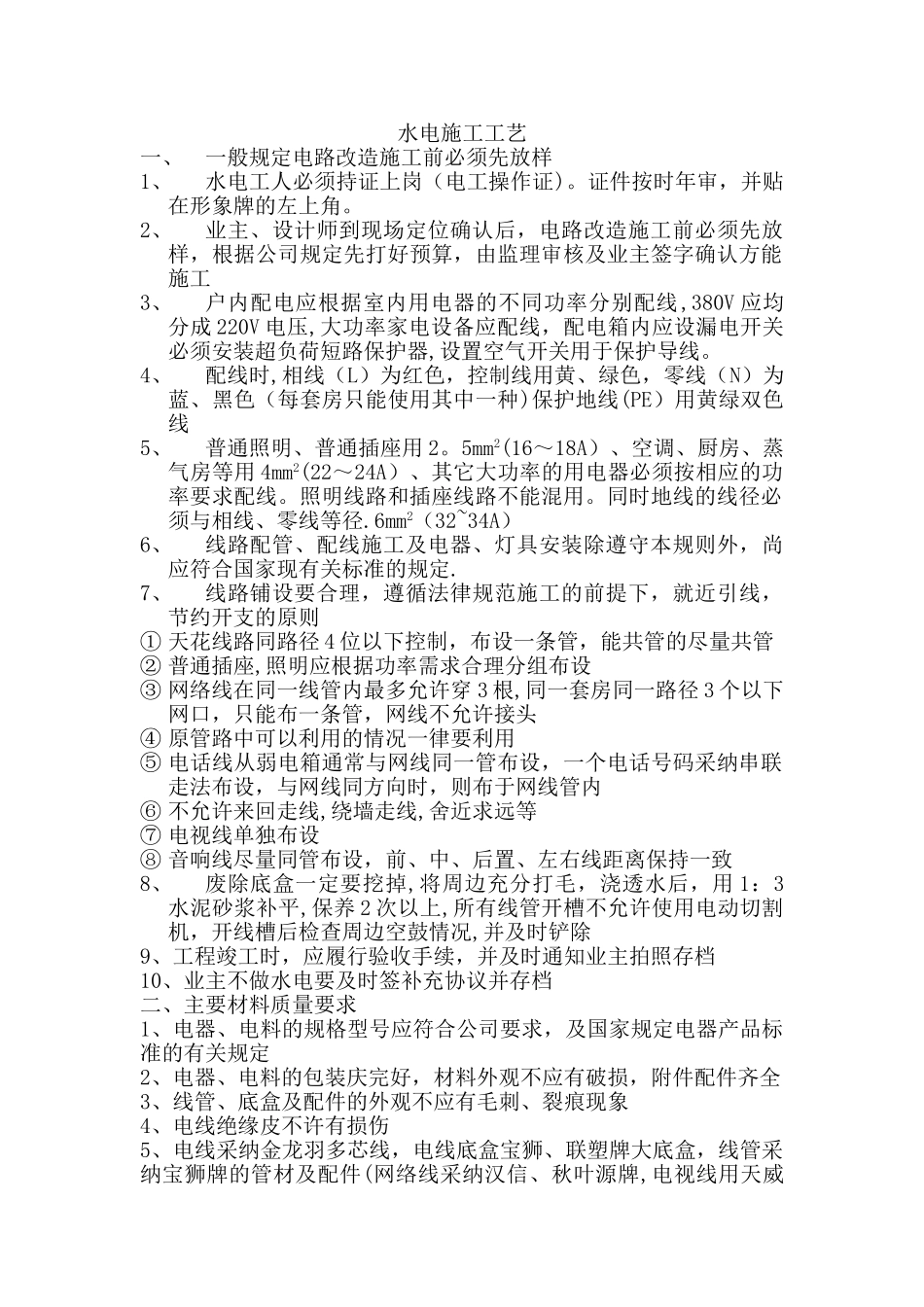 水电施工工艺_第1页