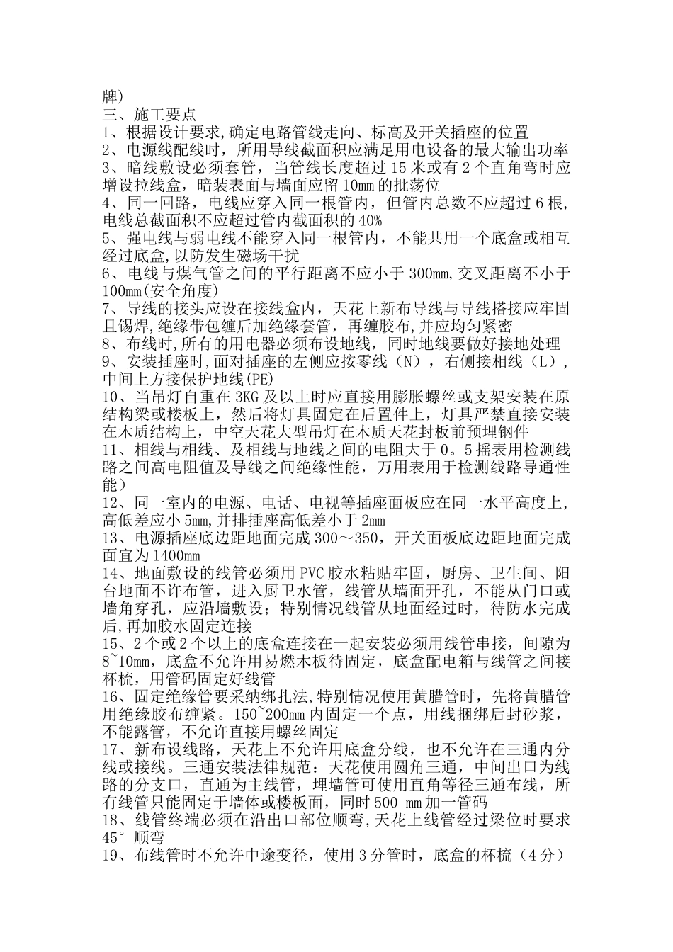 水电施工工艺_第2页