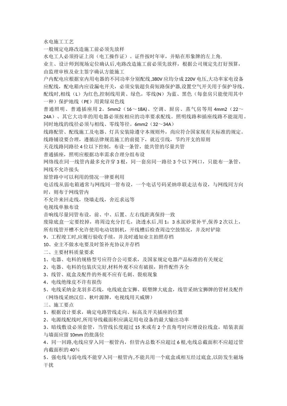 水电施工工艺_第1页