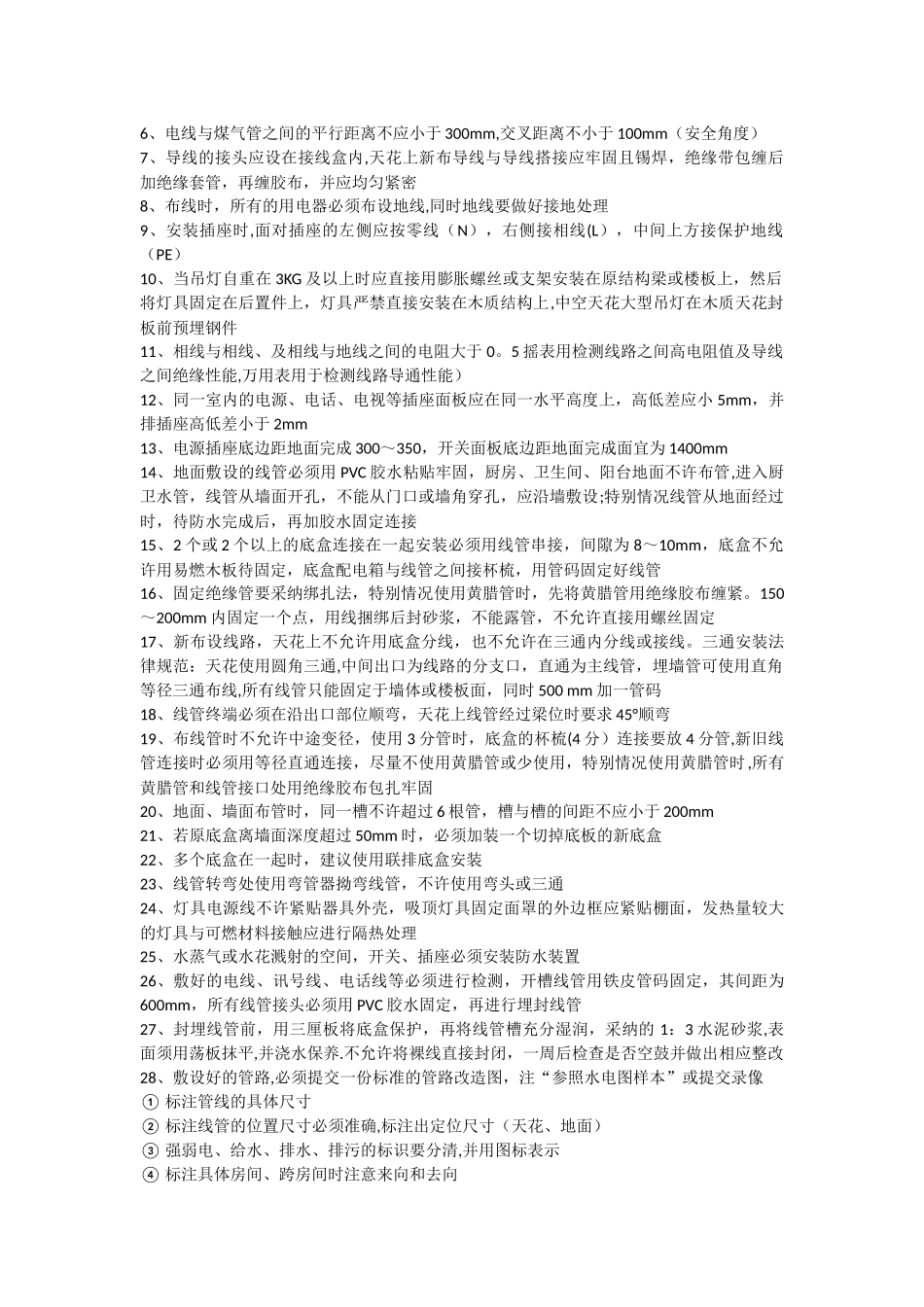 水电施工工艺_第2页