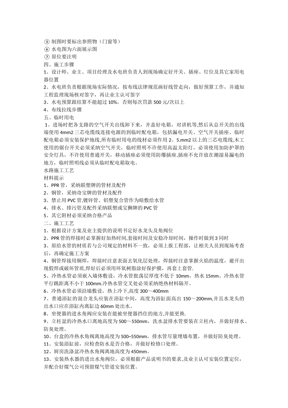 水电施工工艺_第3页