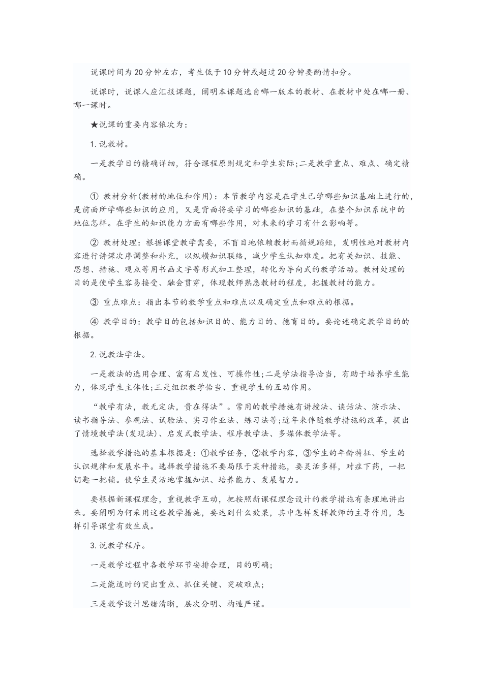 2025年特岗教师面试技巧与流程必看内容_第3页