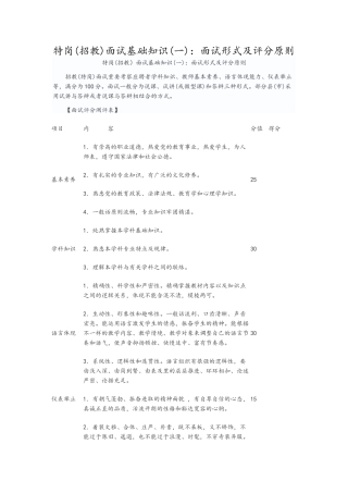 2025年特岗教师面试技巧与流程必看内容