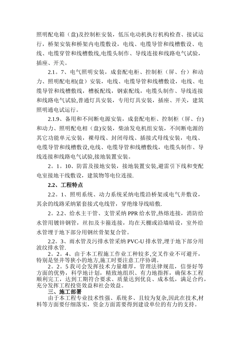 水电施工方案_第2页