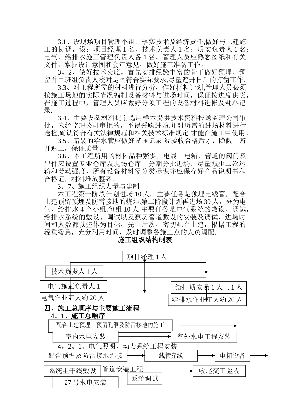 水电施工方案_第3页