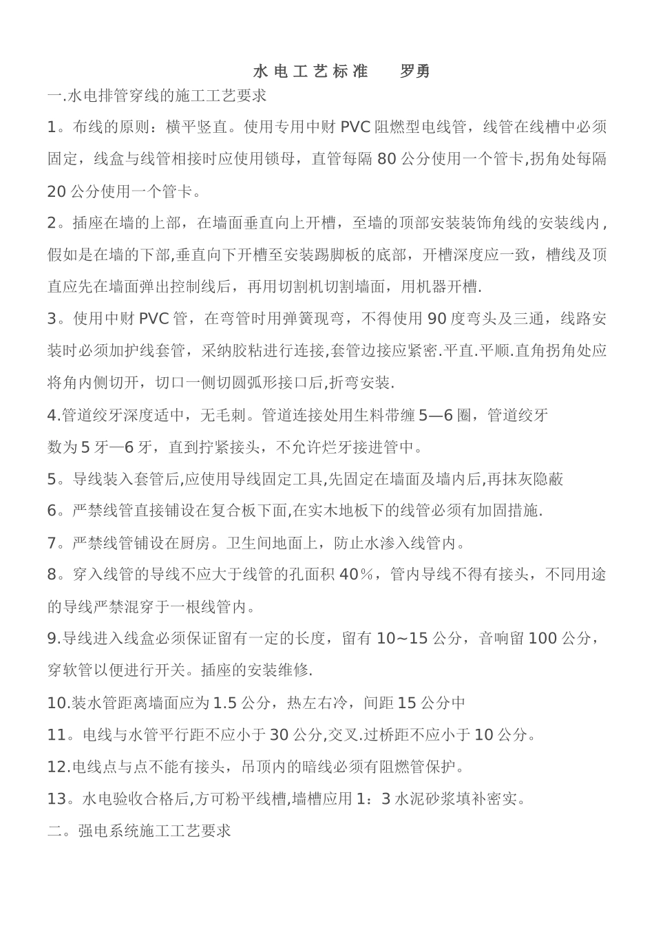 水电施工工艺标准_第1页