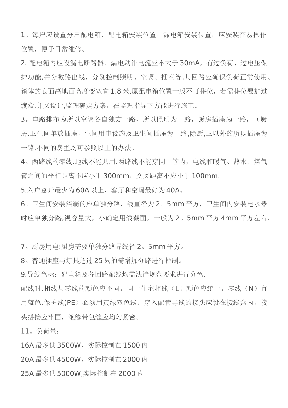 水电施工工艺标准_第2页