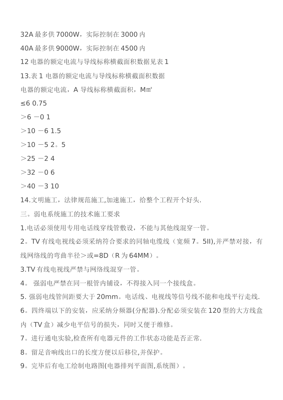 水电施工工艺标准_第3页