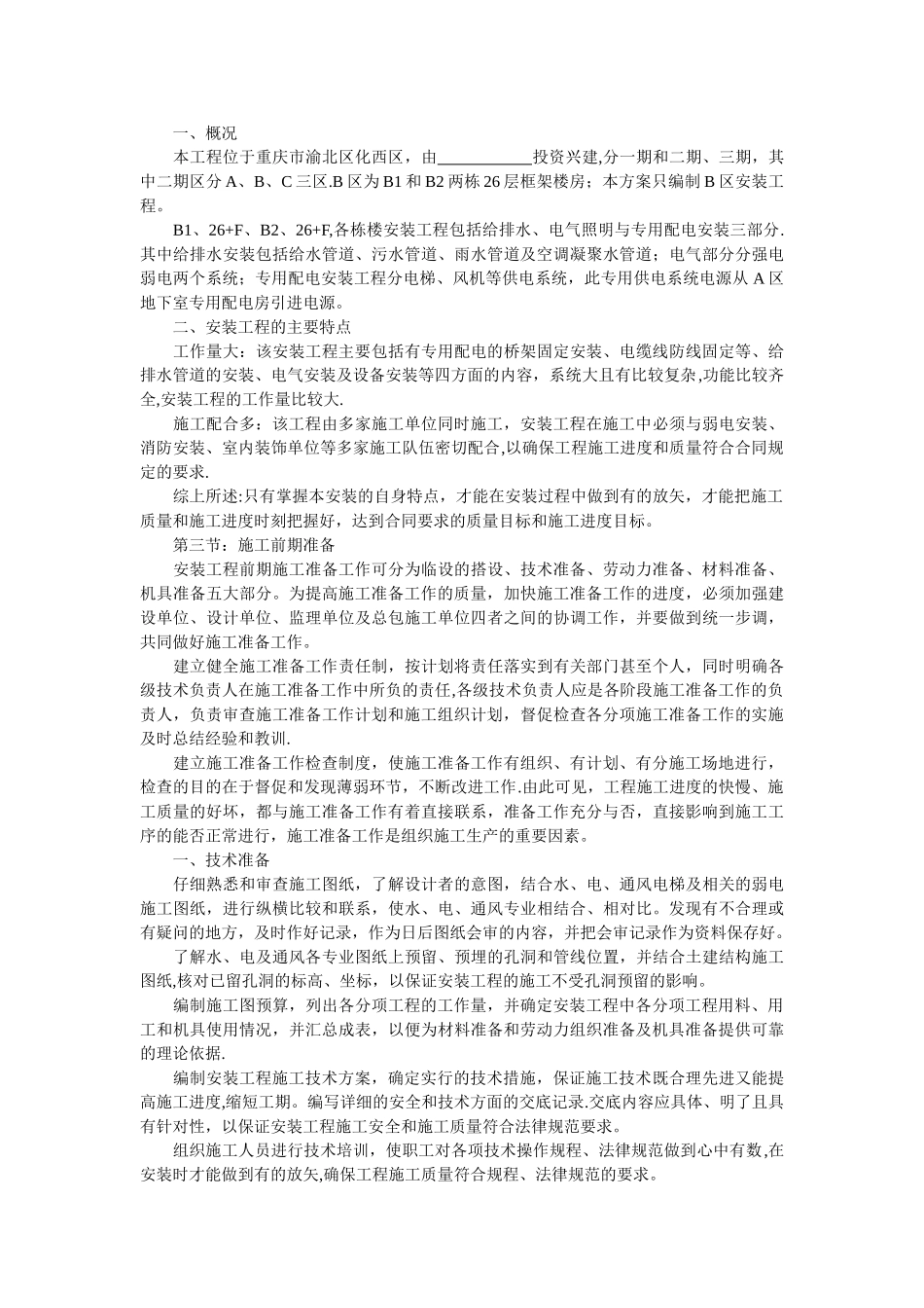 水电施工方案44031_第2页